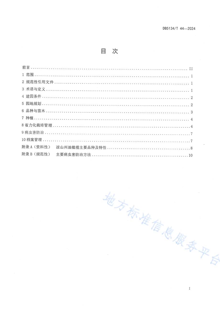 油橄榄栽培技术规程DB5134／T 44-2024.pdf_第2页
