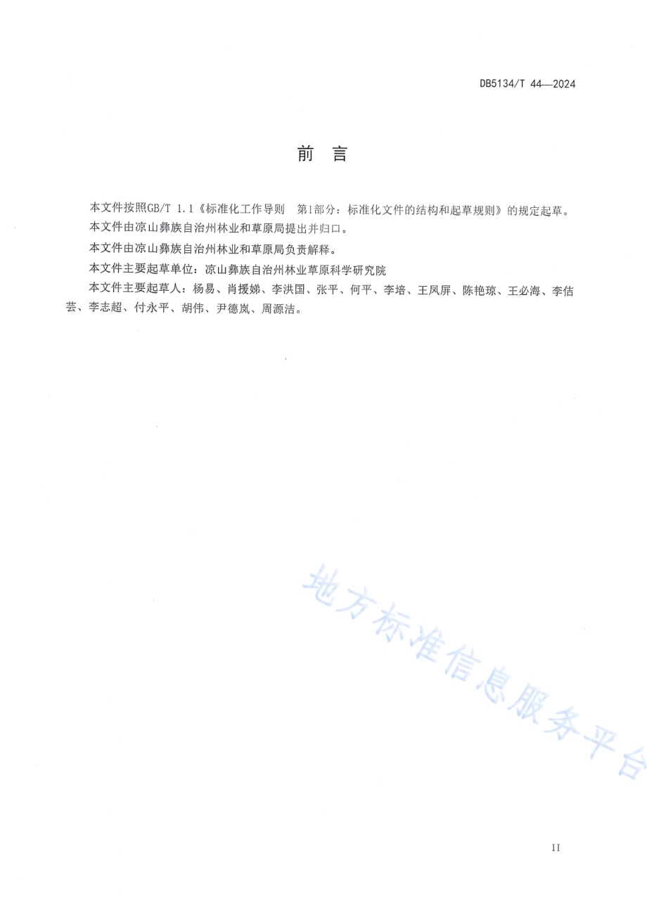 油橄榄栽培技术规程DB5134／T 44-2024.pdf_第3页