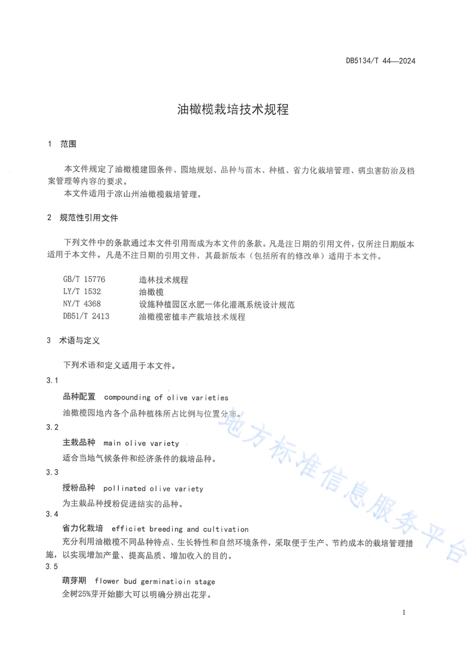 油橄榄栽培技术规程DB5134／T 44-2024.pdf_第4页