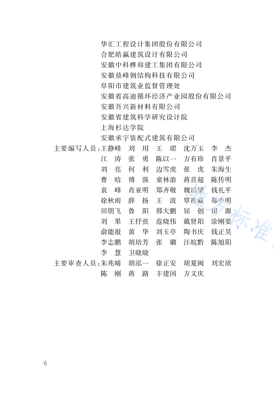 装配式部分包覆钢-混凝土组合结构技术规程DB34／T 4762-2024.pdf_第5页