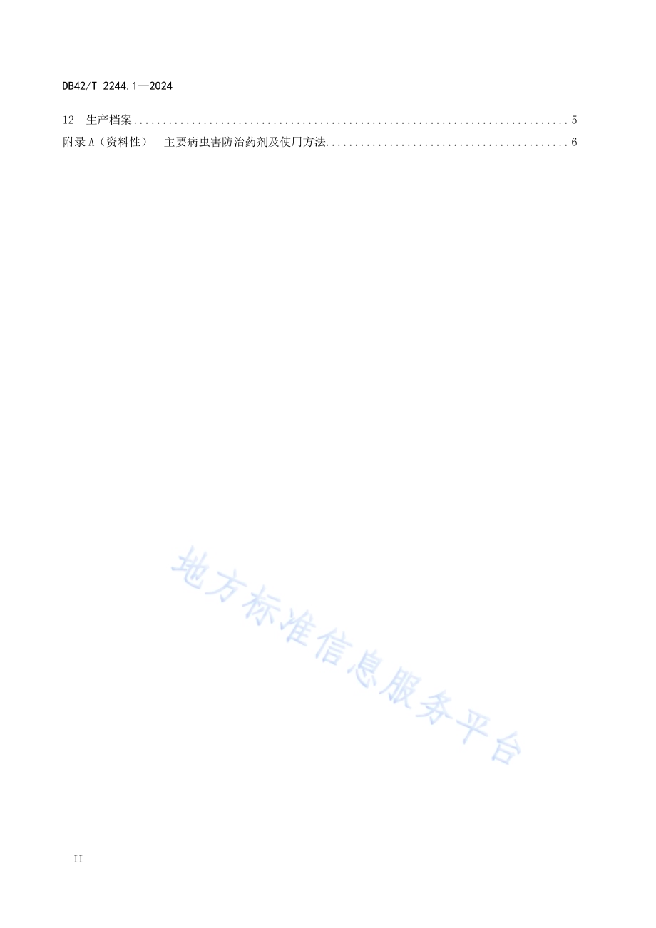 西甜瓜设施栽培技术规程 第1部分：西瓜大棚吊蔓栽培DB42／T 2244.1-2024.pdf_第4页