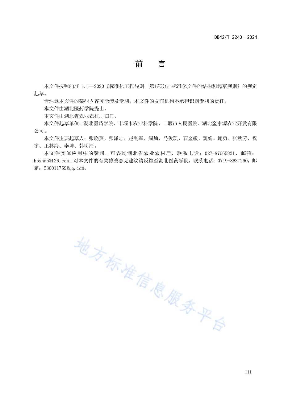 中药材 连翘生产技术规程DB42／T 2240-2024.pdf_第5页