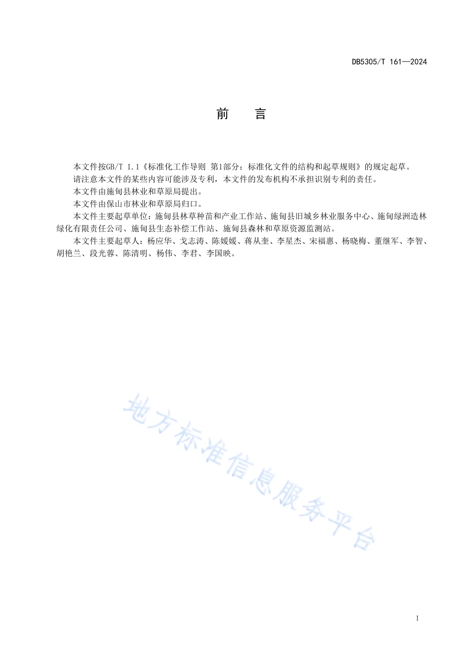 节果决明育苗技术规程DB5305／T 161-2024.pdf_第3页
