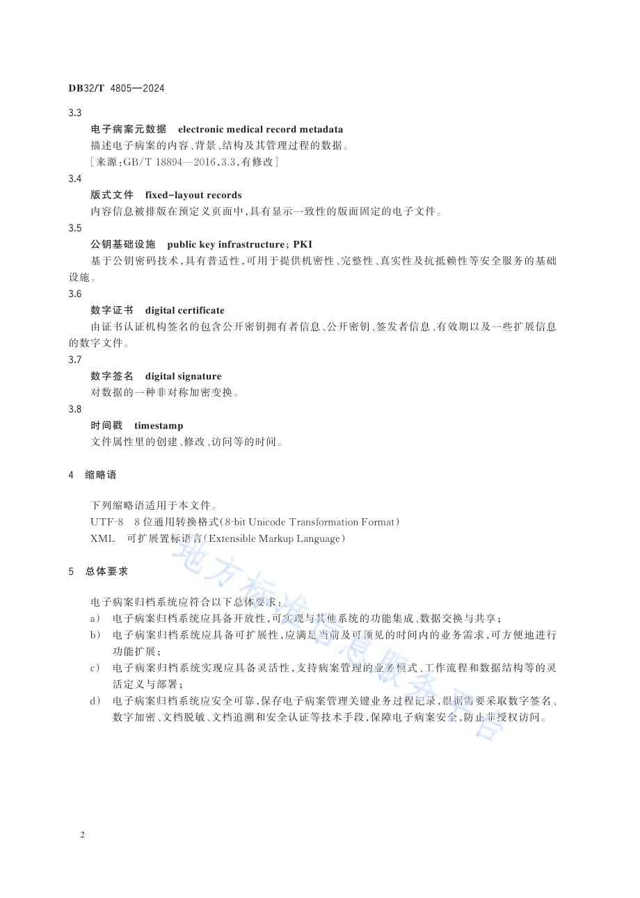 电子病案归档系统基本功能规范DB32／T 4805-2024.pdf_第5页