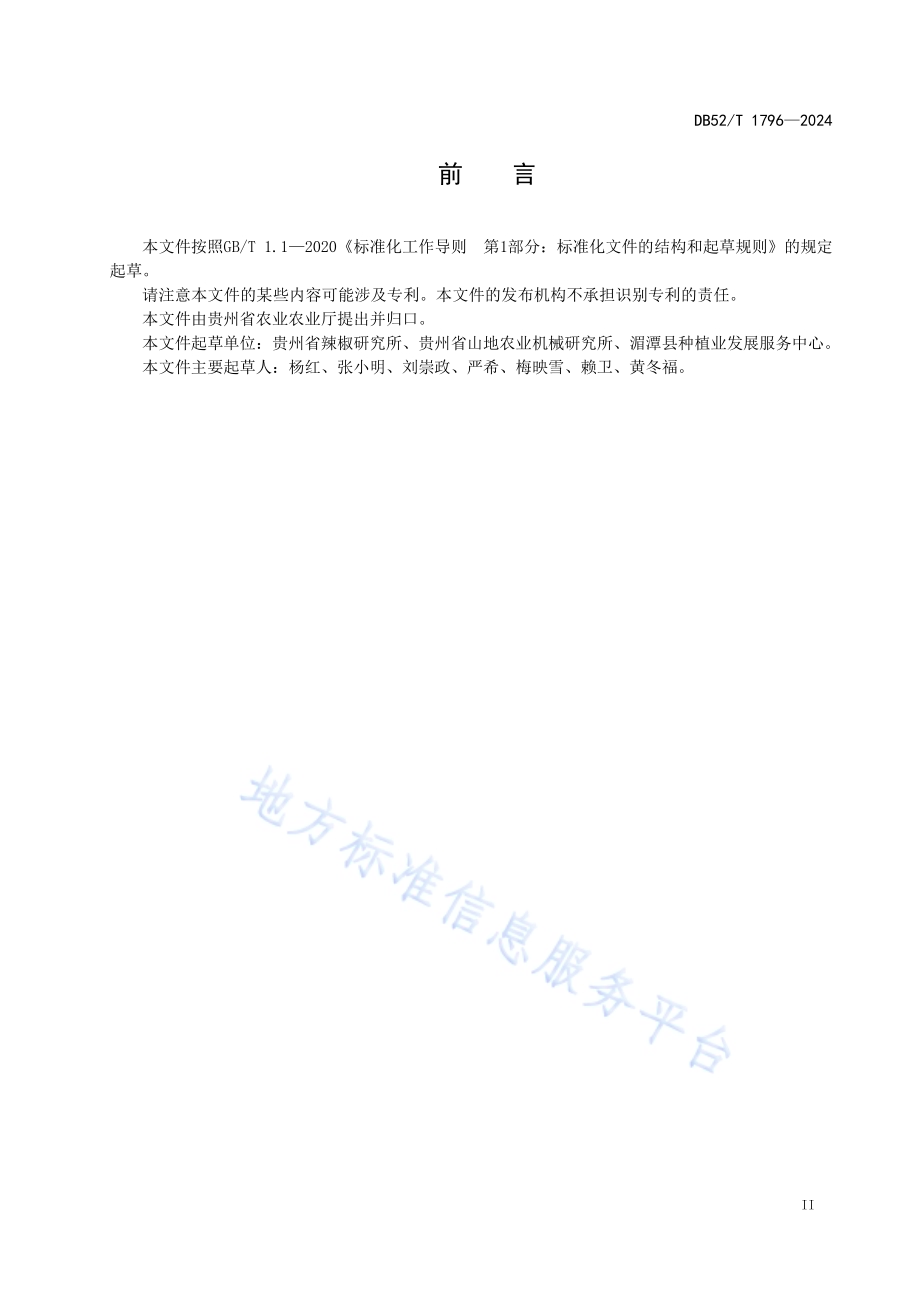 辣椒打孔移栽技术规程DB52／T 1796-2024.pdf_第5页