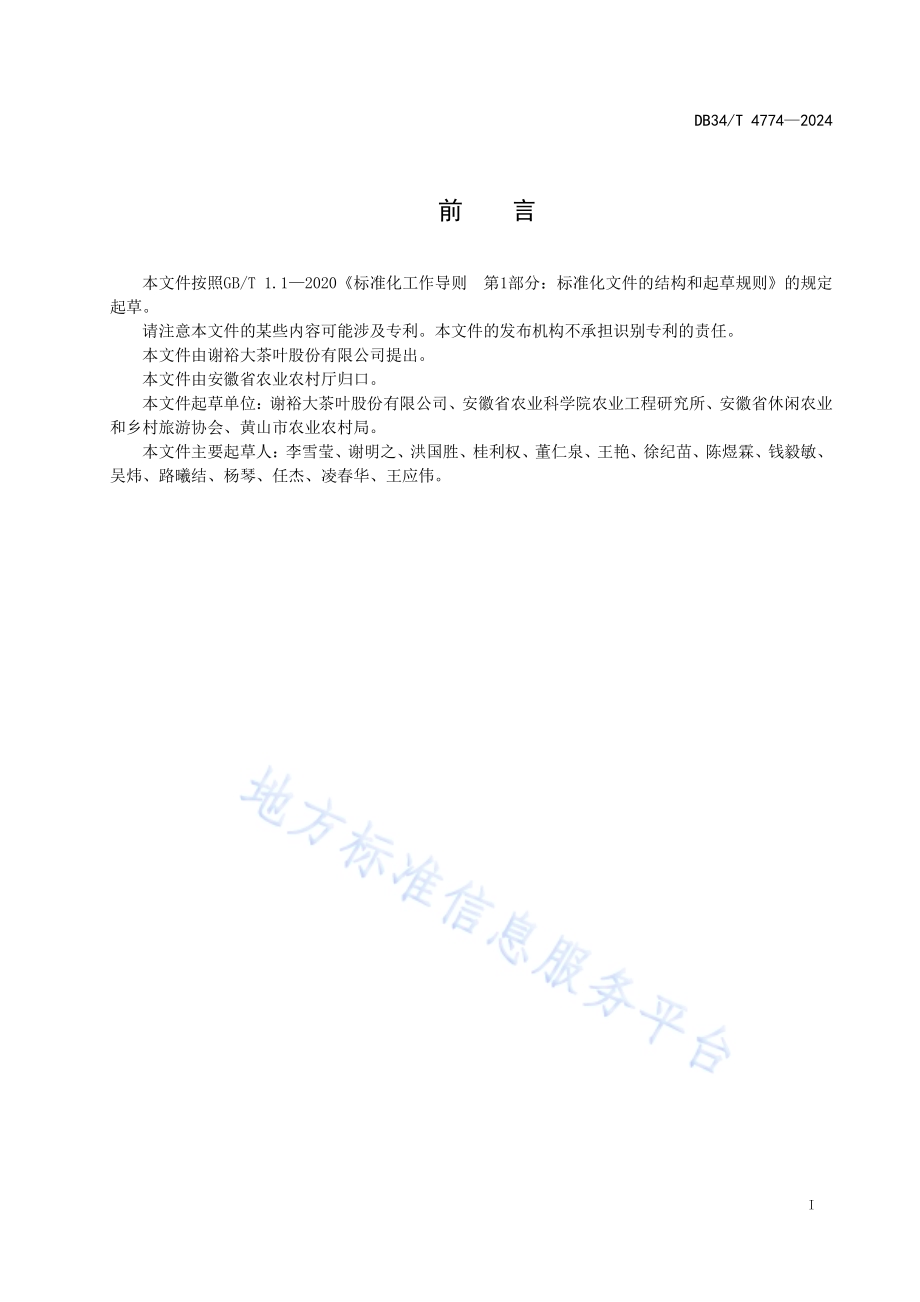 休闲农业园建设指南DB34／T 4774-2024.pdf_第3页