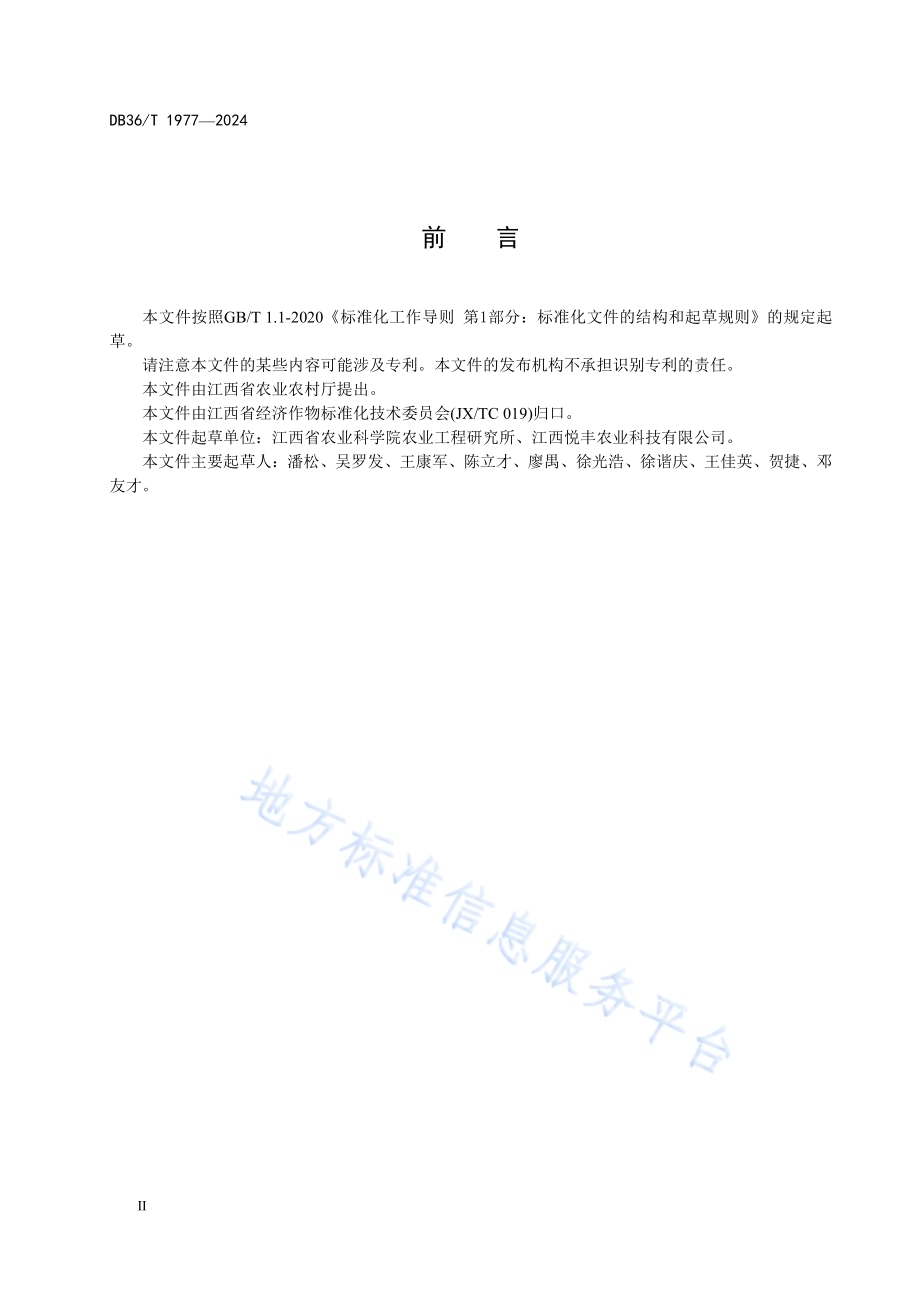 蔬菜基地宜机化建设指南DB36／T 1977-2024.pdf_第4页