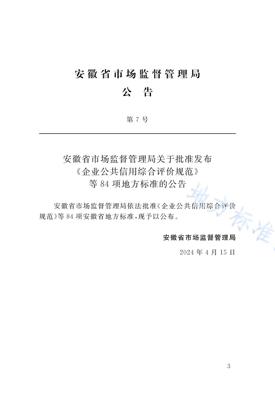 装配式混凝土建筑深化设计技术规程DB34／T 4764-2024.pdf_第2页