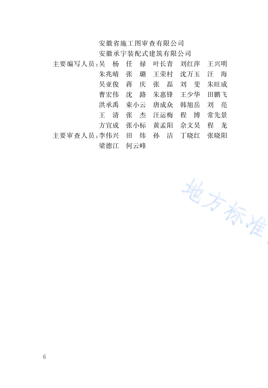 装配式混凝土建筑深化设计技术规程DB34／T 4764-2024.pdf_第5页