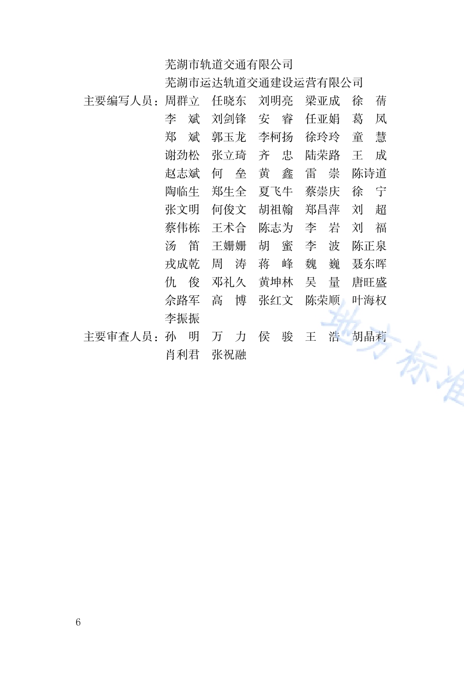 城市轨道交通设备及管理用房技术标准DB34／T 4759-2024.pdf_第5页