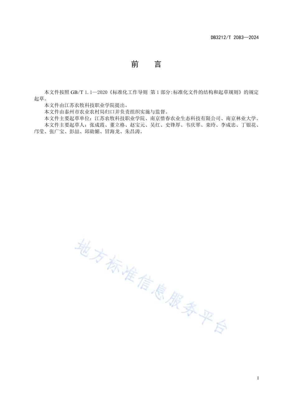 紫楠容器播种育苗技术规程DB3212／T 2083—2024.pdf_第3页