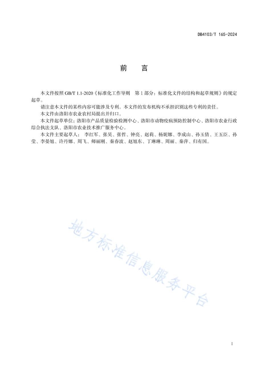生猪屠宰场防控非洲猪瘟技术规程DB4103／T 165-2024.pdf_第3页