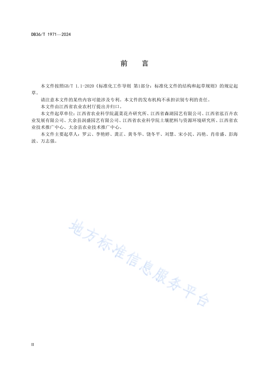 香彩雀生产技术规程DB36／T 1971-2024.pdf_第4页