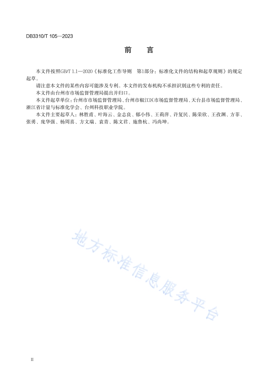 特殊食品生产和经营应用 GM2D 技术规范DB3310／T 105-2023.pdf_第4页