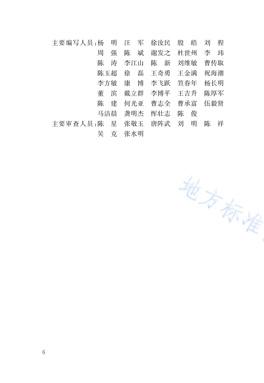 污泥生物炭园林绿化应用技术规程DB34／T 4763-2024.pdf_第5页