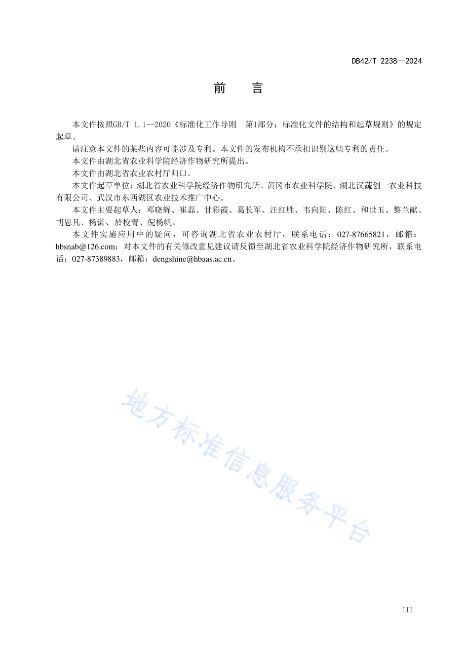 萝卜地方品种提纯复壮技术规程DB42／T 2238-2024.pdf_第5页