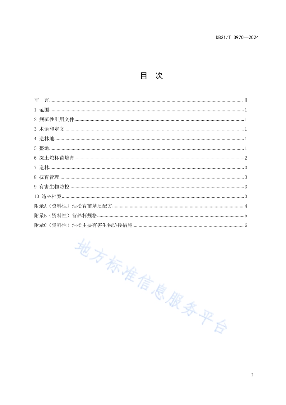 油松冻土坨营养杯苗造林技术规程DB21／T 3970-2024.pdf_第2页