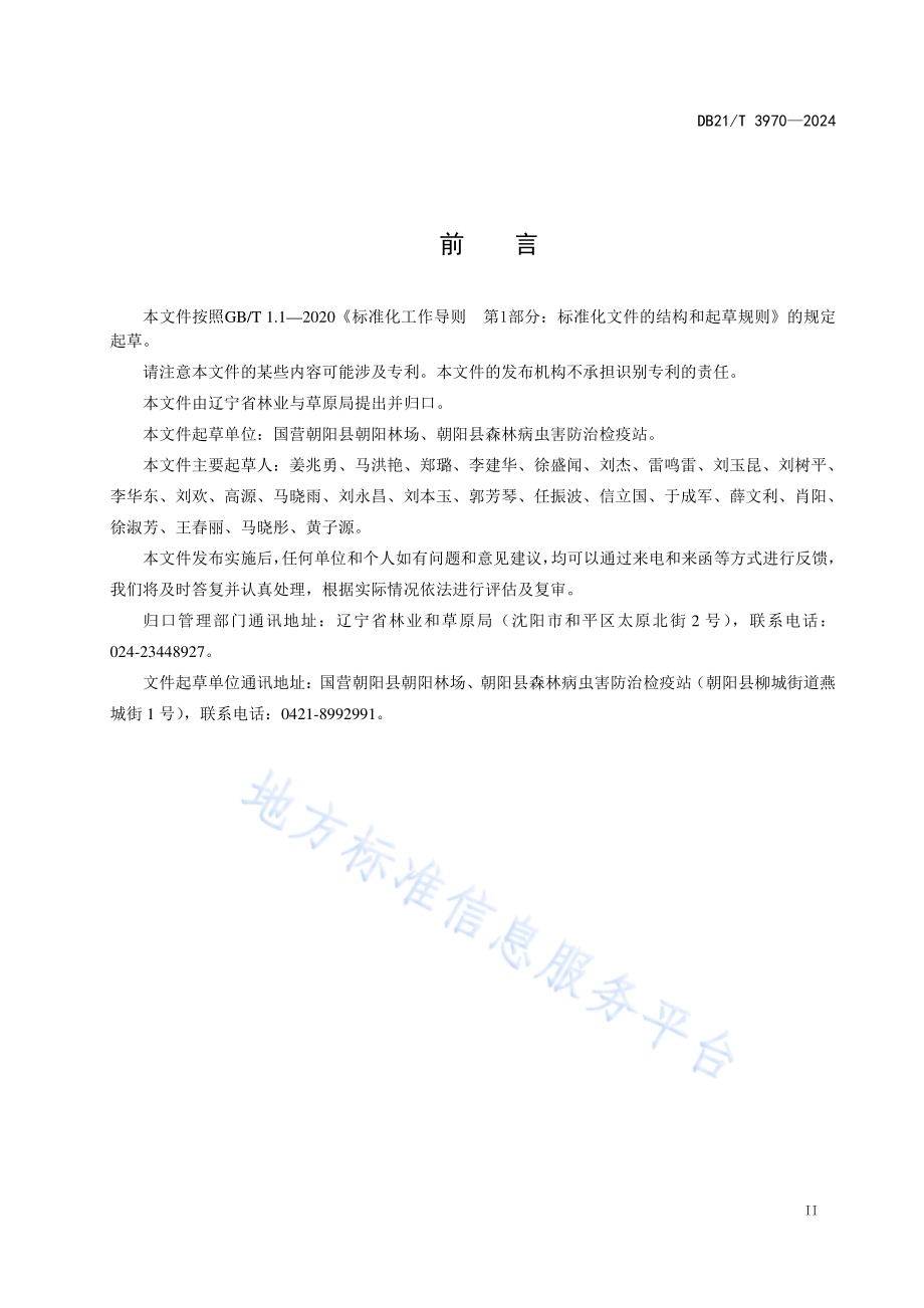 油松冻土坨营养杯苗造林技术规程DB21／T 3970-2024.pdf_第3页