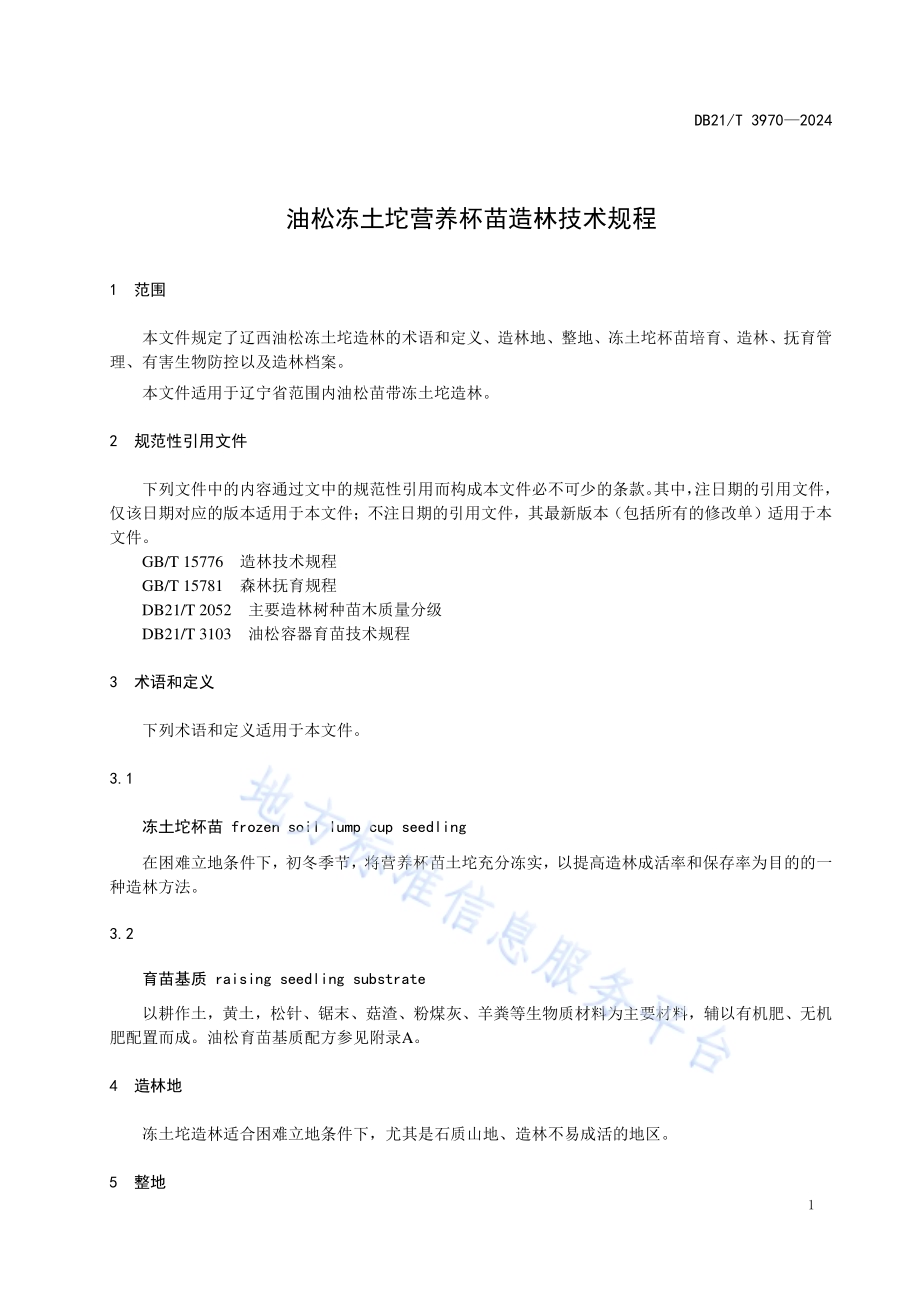 油松冻土坨营养杯苗造林技术规程DB21／T 3970-2024.pdf_第4页