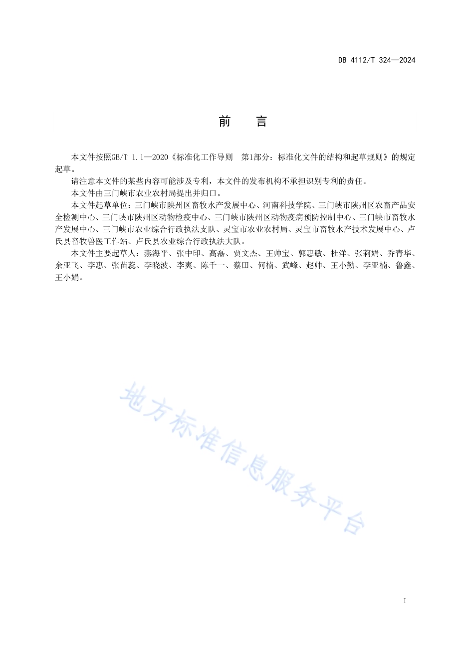 中蜂蜂蜜生产技术规范DB4112／T 324—2024.pdf_第3页