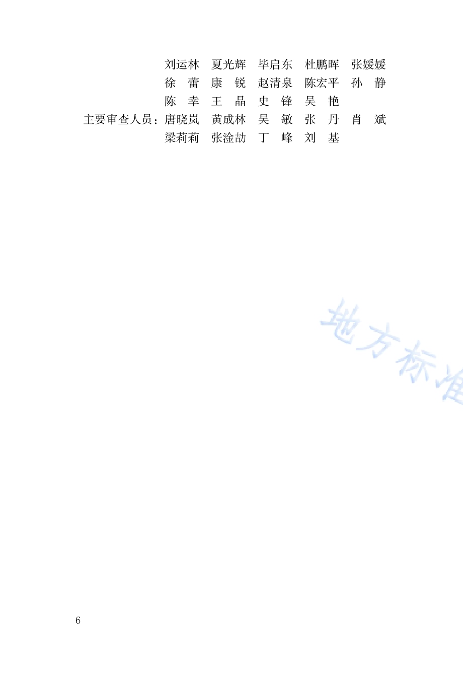 公园绿地改造技术标准DB34／T 4758-2024.pdf_第5页