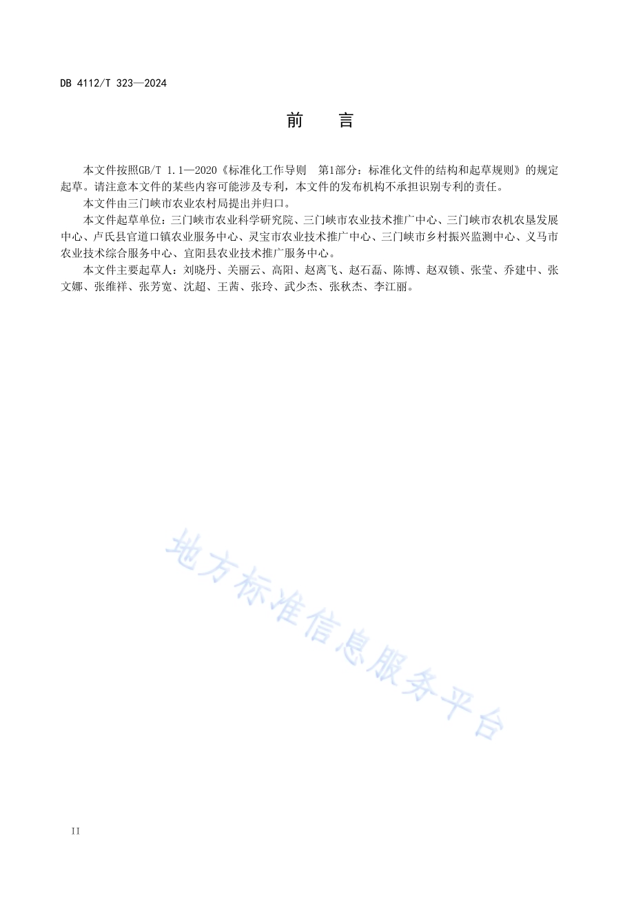 旱作芝麻机械化生产技术规程DB4112／T 323—2024.pdf_第4页