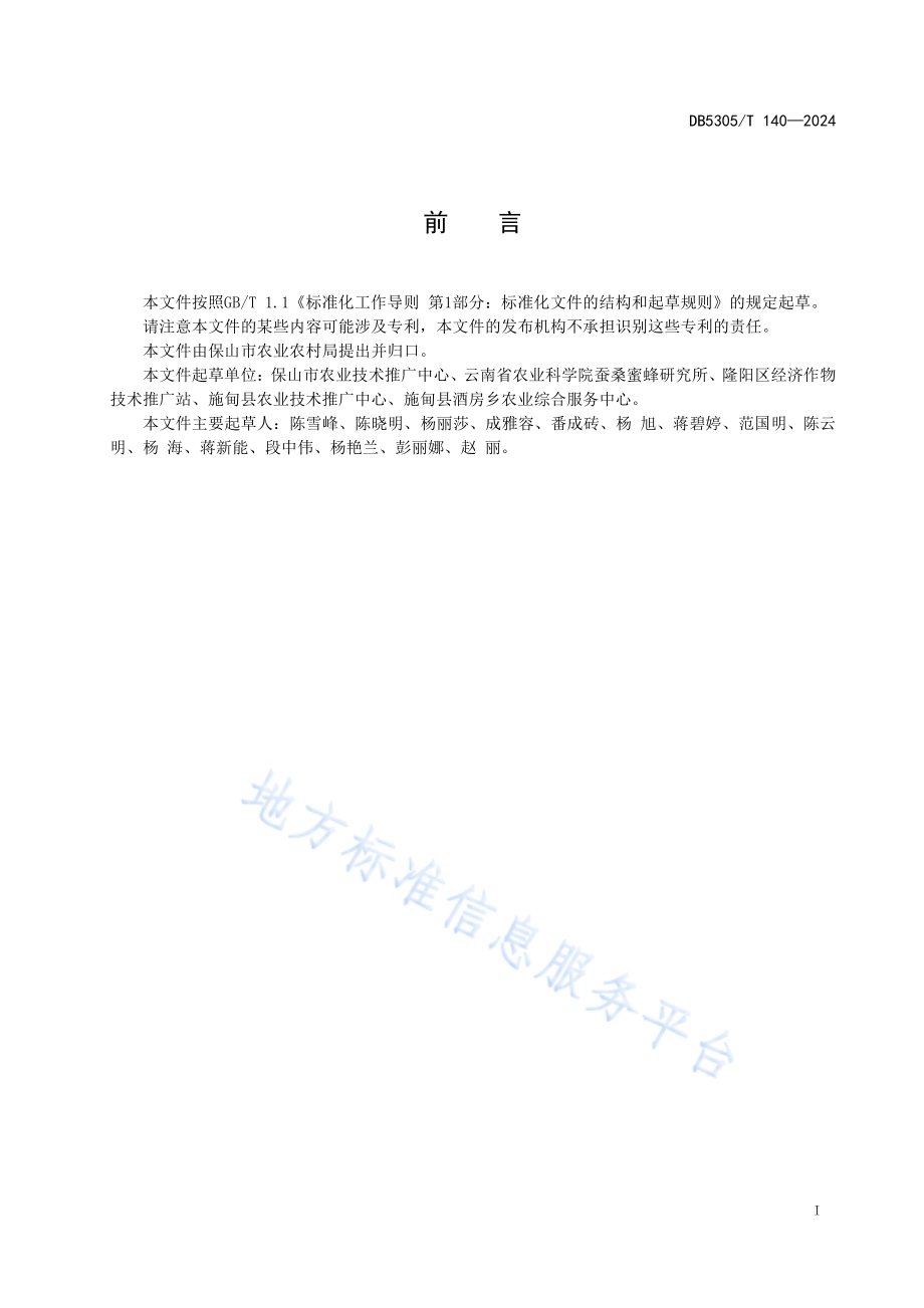 保山市小蚕粉状人工饲料共育技术规程DB5305／T 140-2024.pdf_第3页