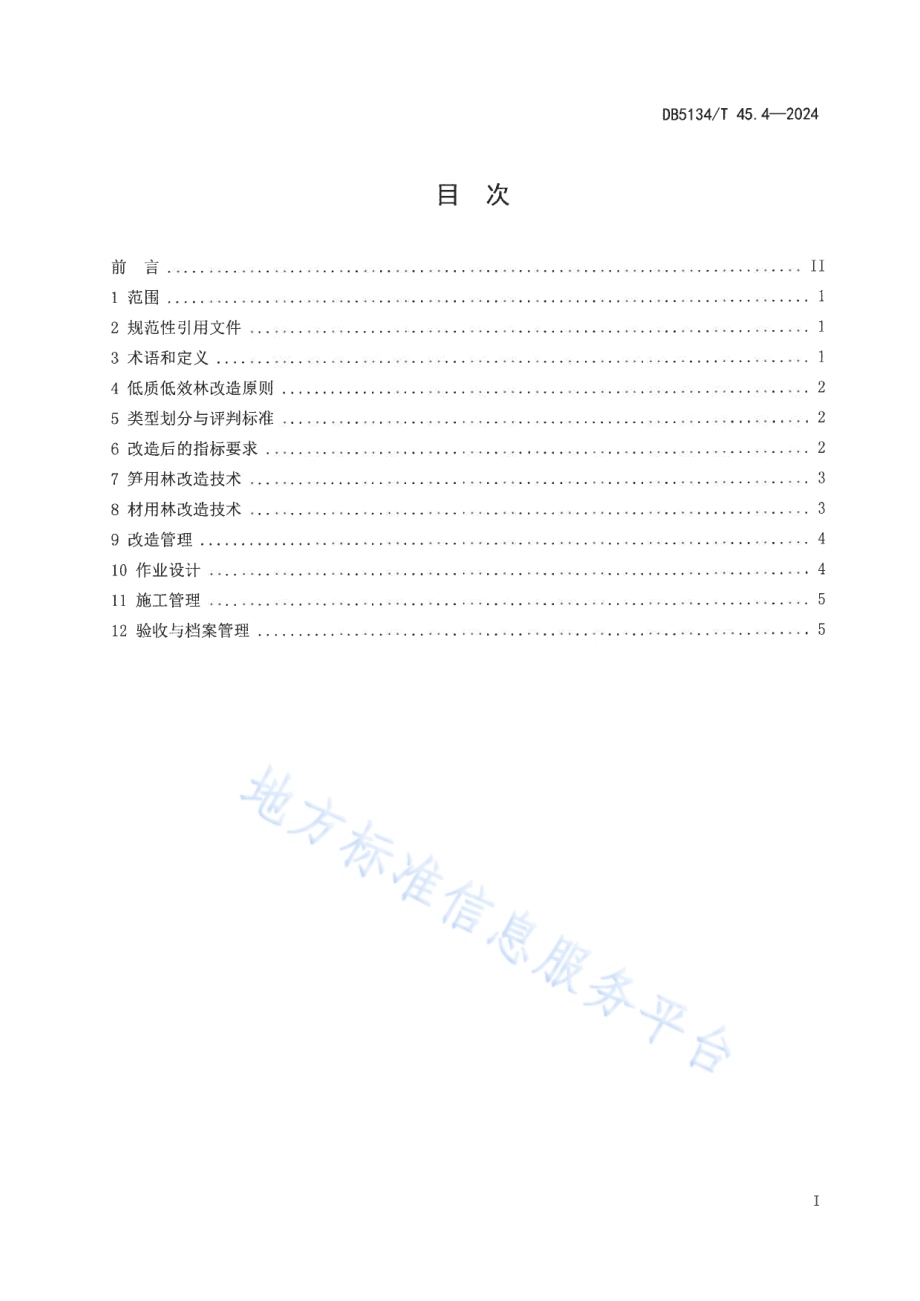 筇竹 第4部分：低质低效林改造技术规程DB5134／T 45.4-2024.pdf_第2页