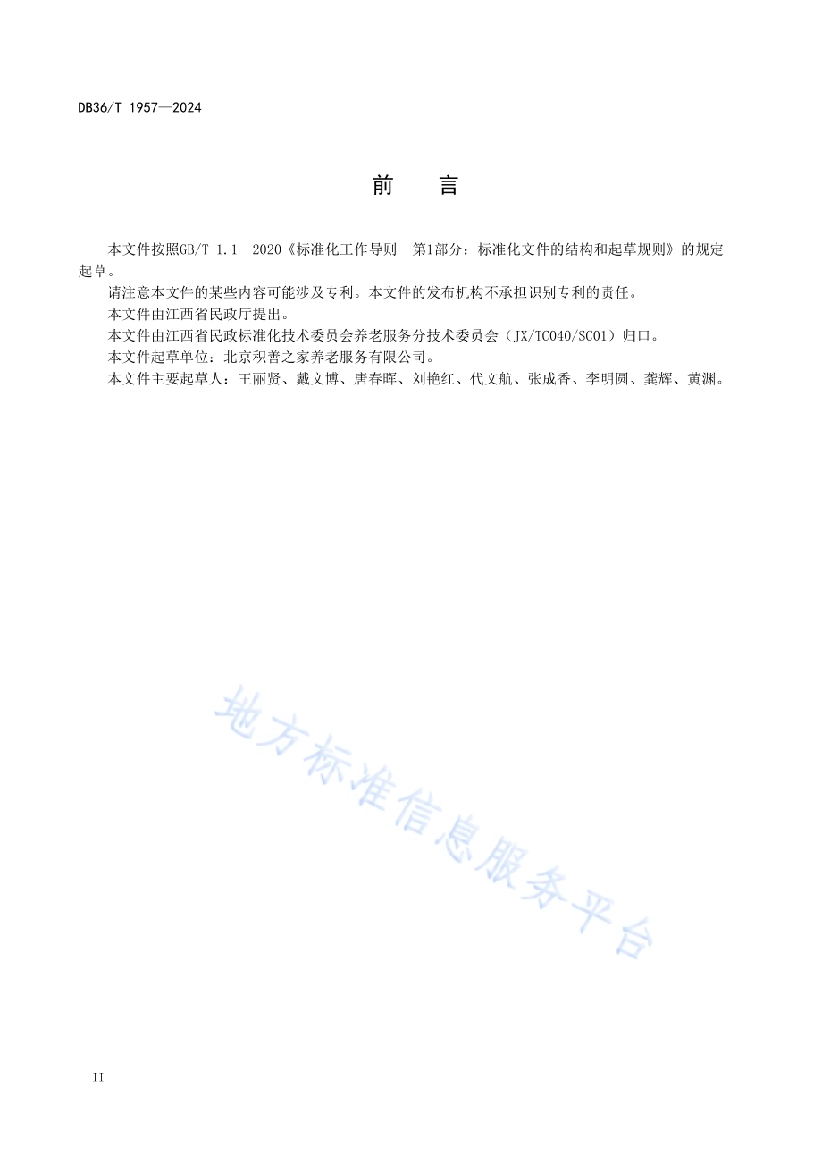 社区养老休闲娱乐服务规范DB36／T 1957-2024.pdf_第4页