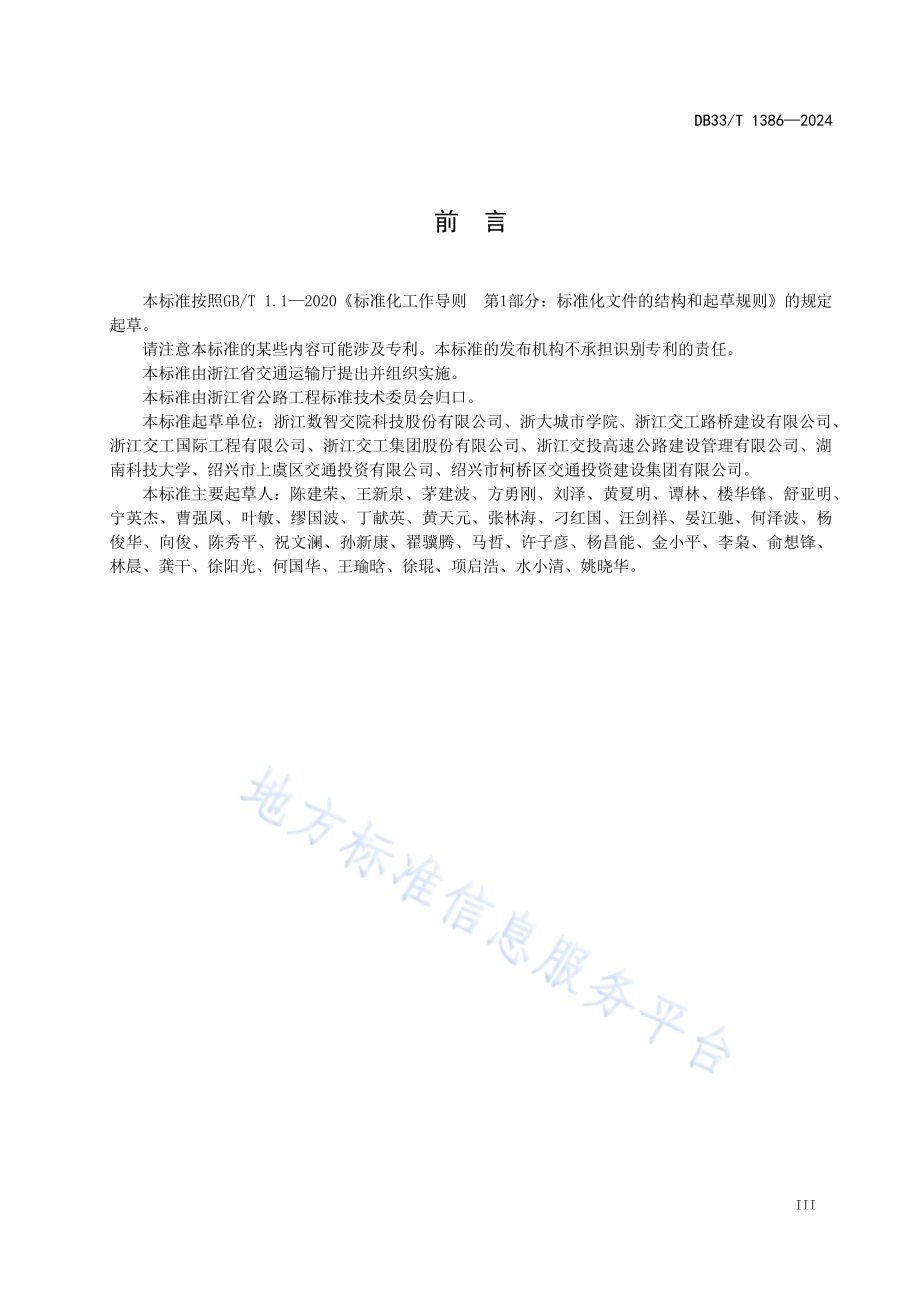 装配式挡土墙设计与施工技术规范DB33／T 1386-2024.pdf_第5页