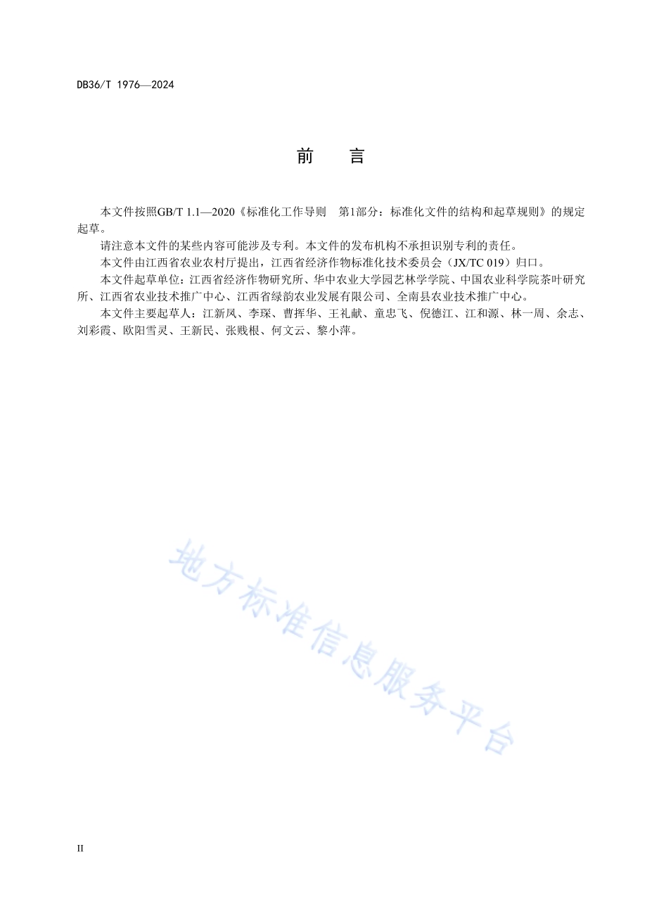 针形红茶机械化加工技术规程DB36／T 1976-2024.pdf_第4页