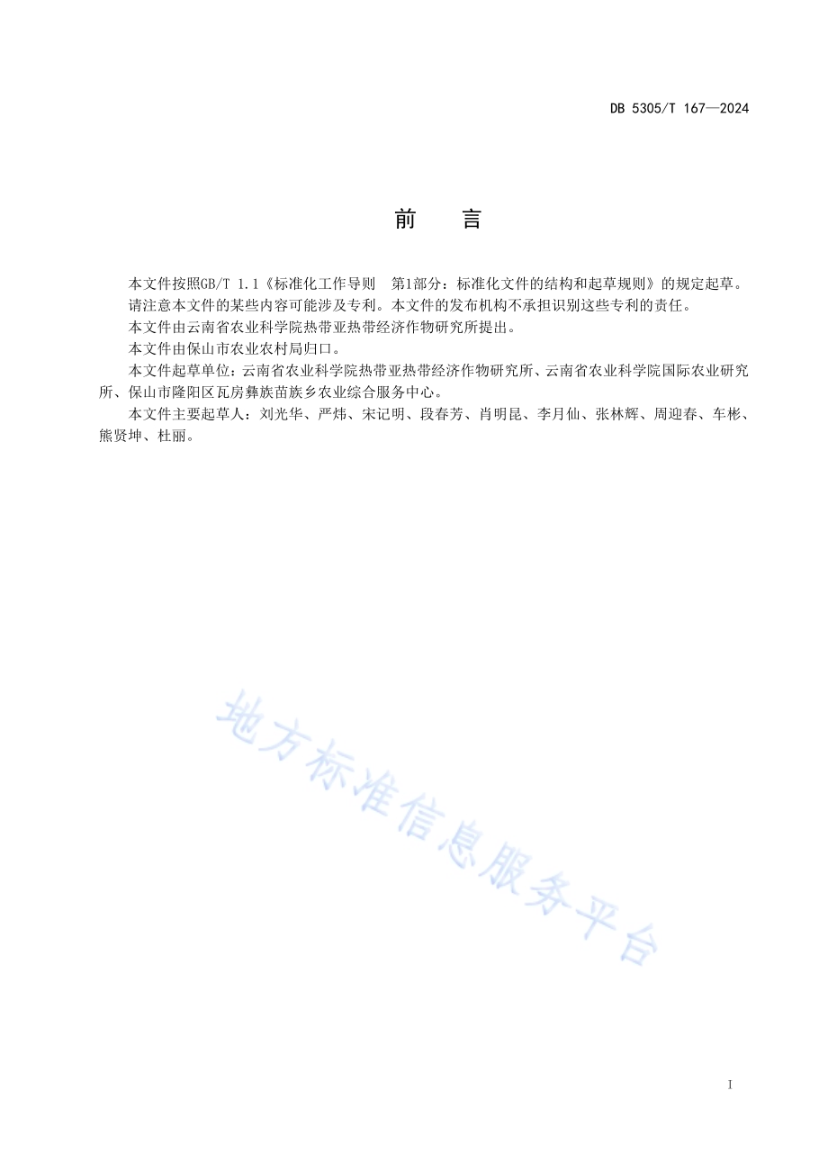 食用木薯生产技术规程DB5305／T 167-2024.pdf_第3页