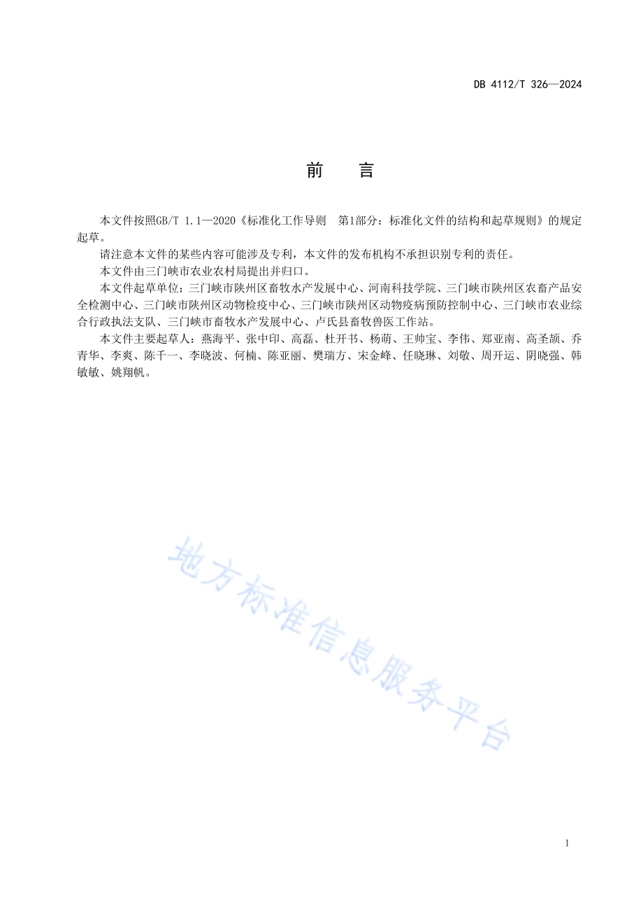 中蜂人工育王技术规范DB4112／T 326—2024.pdf_第3页