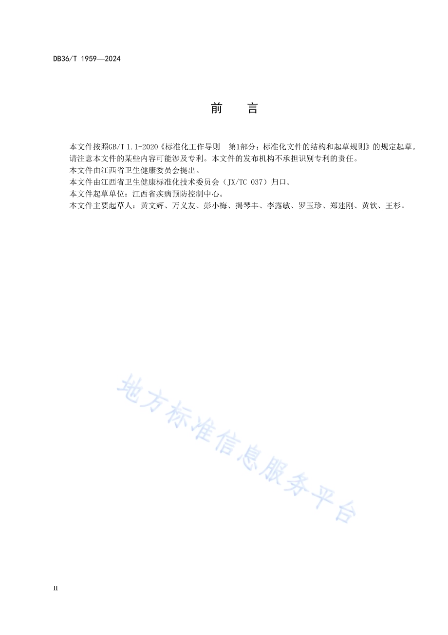 跨区域学校肺结核病例转介处置规范DB36／T 1959-2024.pdf_第4页
