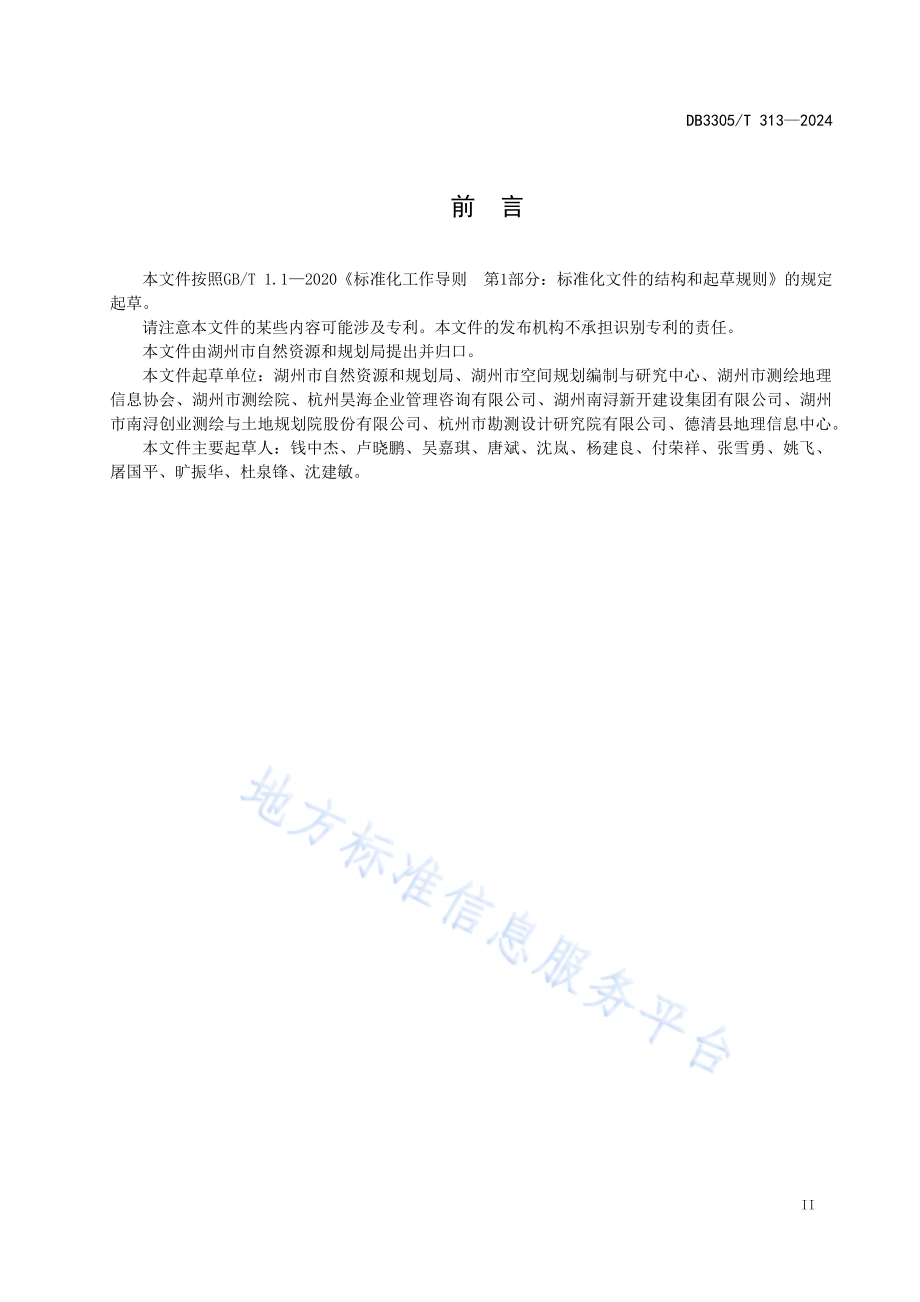 工程建设项目“多测合一”技术规范DB3305／T 313-2024.pdf_第3页