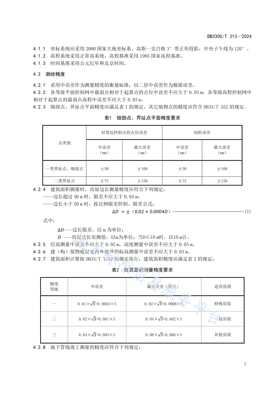 工程建设项目“多测合一”技术规范DB3305／T 313-2024.pdf_第5页