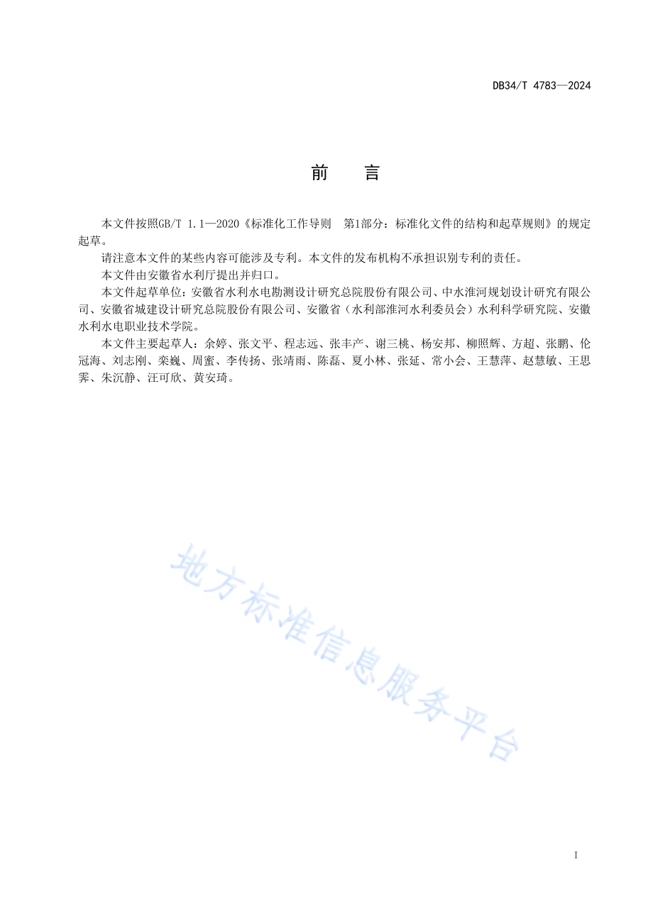 水美乡村建设指南DB34／T 4783-2024.pdf_第3页