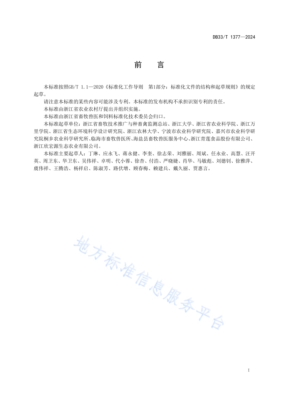 规模猪场综合减臭技术规范DB33／T 1377-2024.pdf_第3页