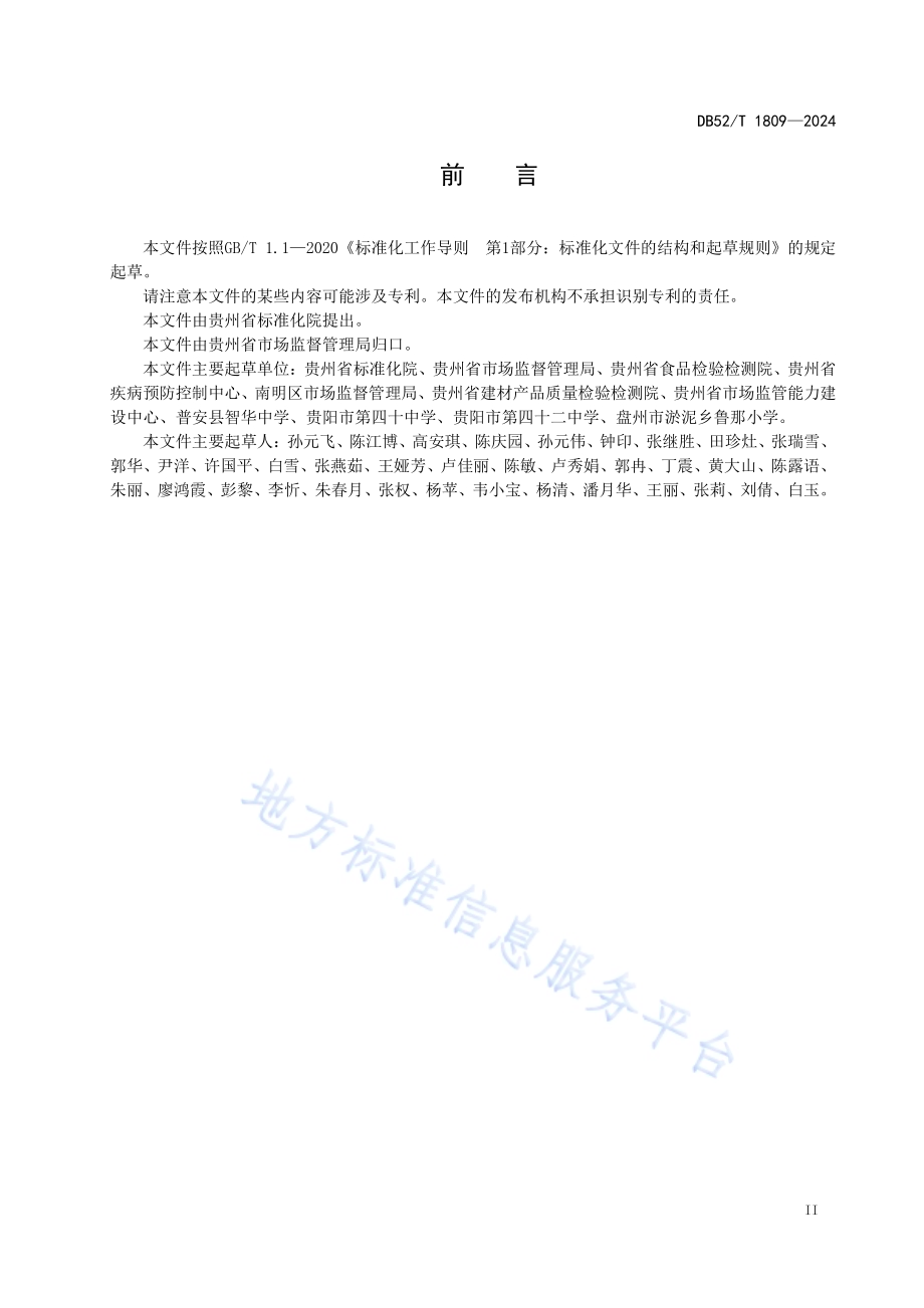 校园餐饮服务场所鼠害防制规范DB52／T 1809-2024.pdf_第5页
