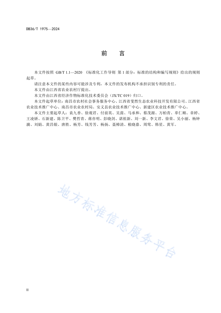 藠头大棚栽培技术规程DB36／T 1975-2024.pdf_第4页