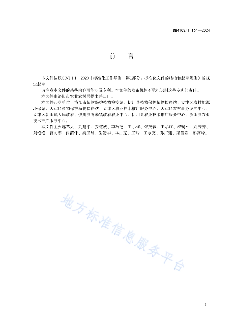 黄瓜主要病虫害绿色防控技术规程DB4103／T 164-2024.pdf_第3页