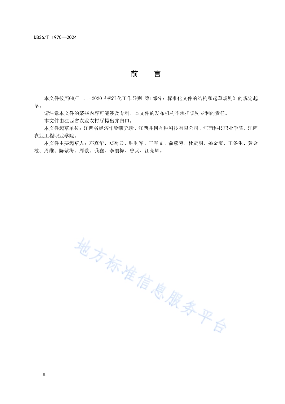 小蚕人工饲料饲育技术规程DB36／T 1970-2024.pdf_第4页