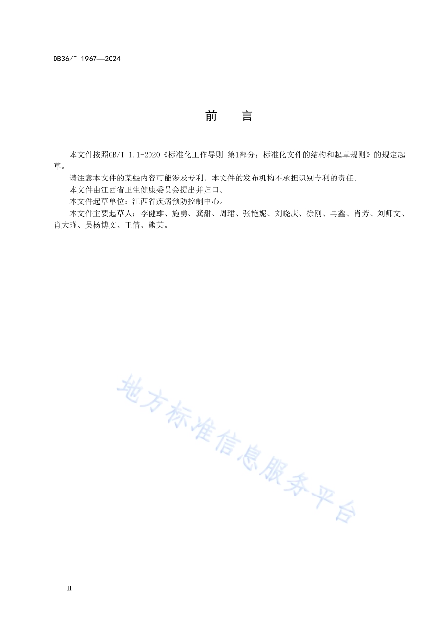 新型冠状病毒监测网络实验室管理规范DB36／T 1967-2024.pdf_第4页