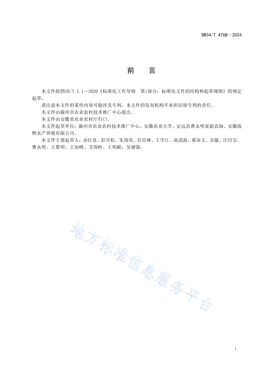 一稻两虾（克氏原螯虾和罗氏沼虾）轮养共作技术规程DB34／T 4768-2024.pdf_第3页