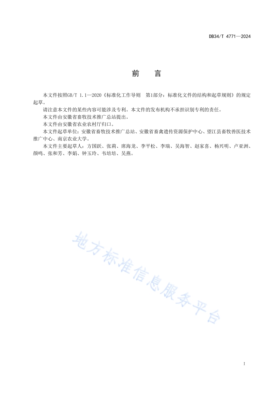 小规模畜禽养殖场（户）粪污“截污建池、发酵还田”技术规程DB34／T 4771-2024.pdf_第3页