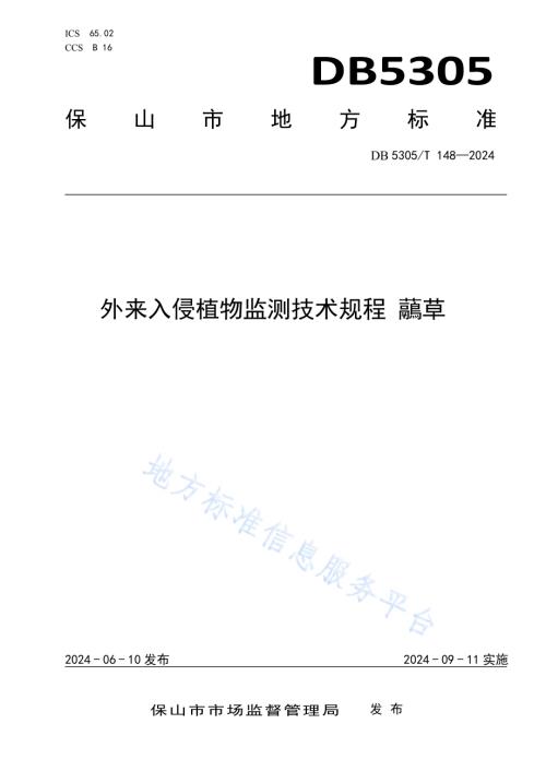 外来入侵植物监测技术规程 虉草DB5305／T 148-2024.pdf