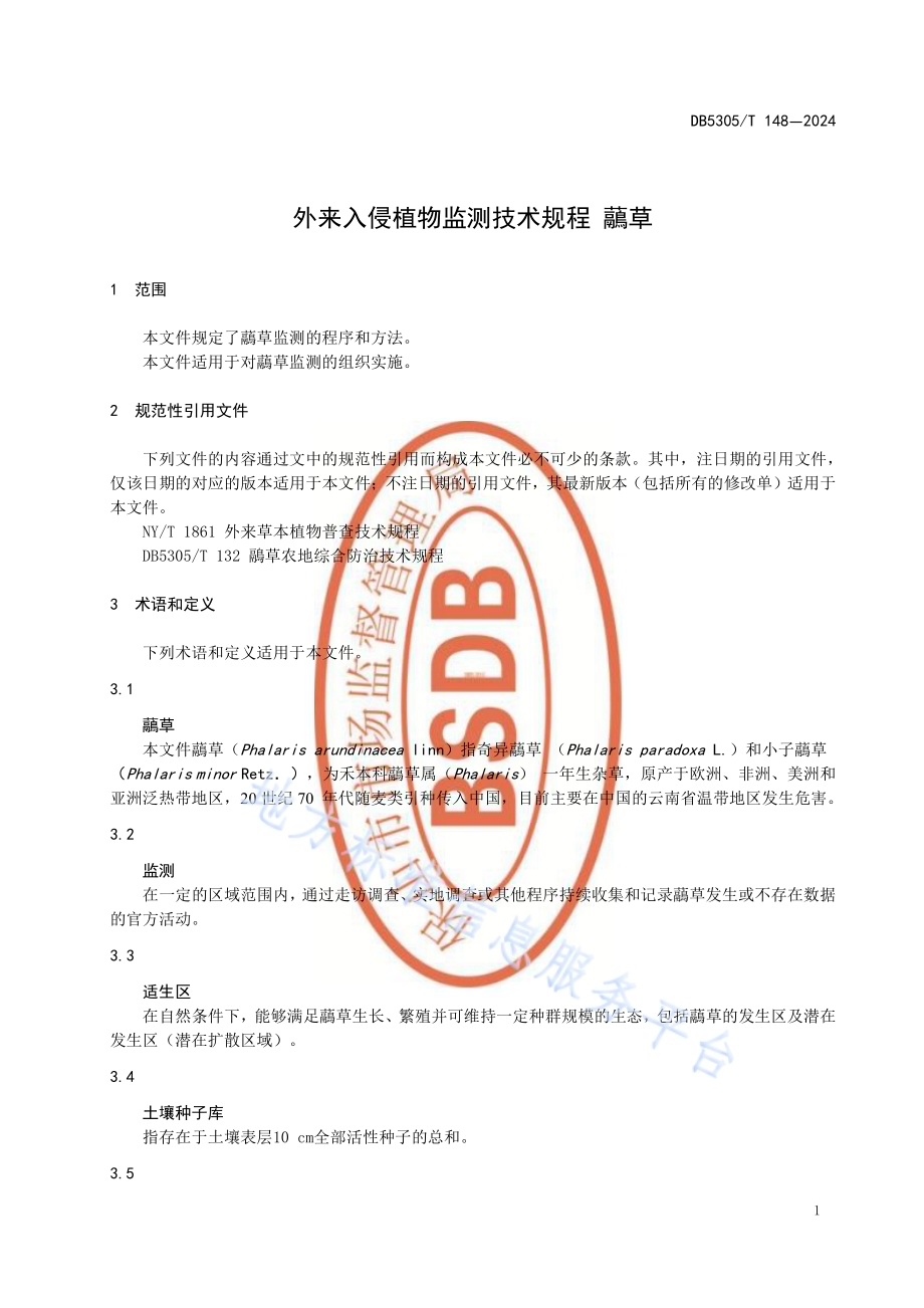 外来入侵植物监测技术规程 虉草DB5305／T 148-2024.pdf_第5页
