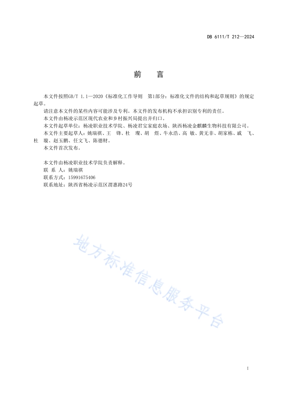 羊肚菌冷藏保鲜及烘干加工技术规程DB6111／T 212-2024.pdf_第3页