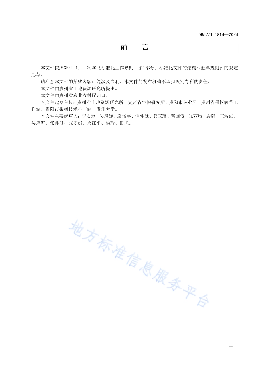 百香果种苗生产技术规程DB52／T 1814-2024.pdf_第5页