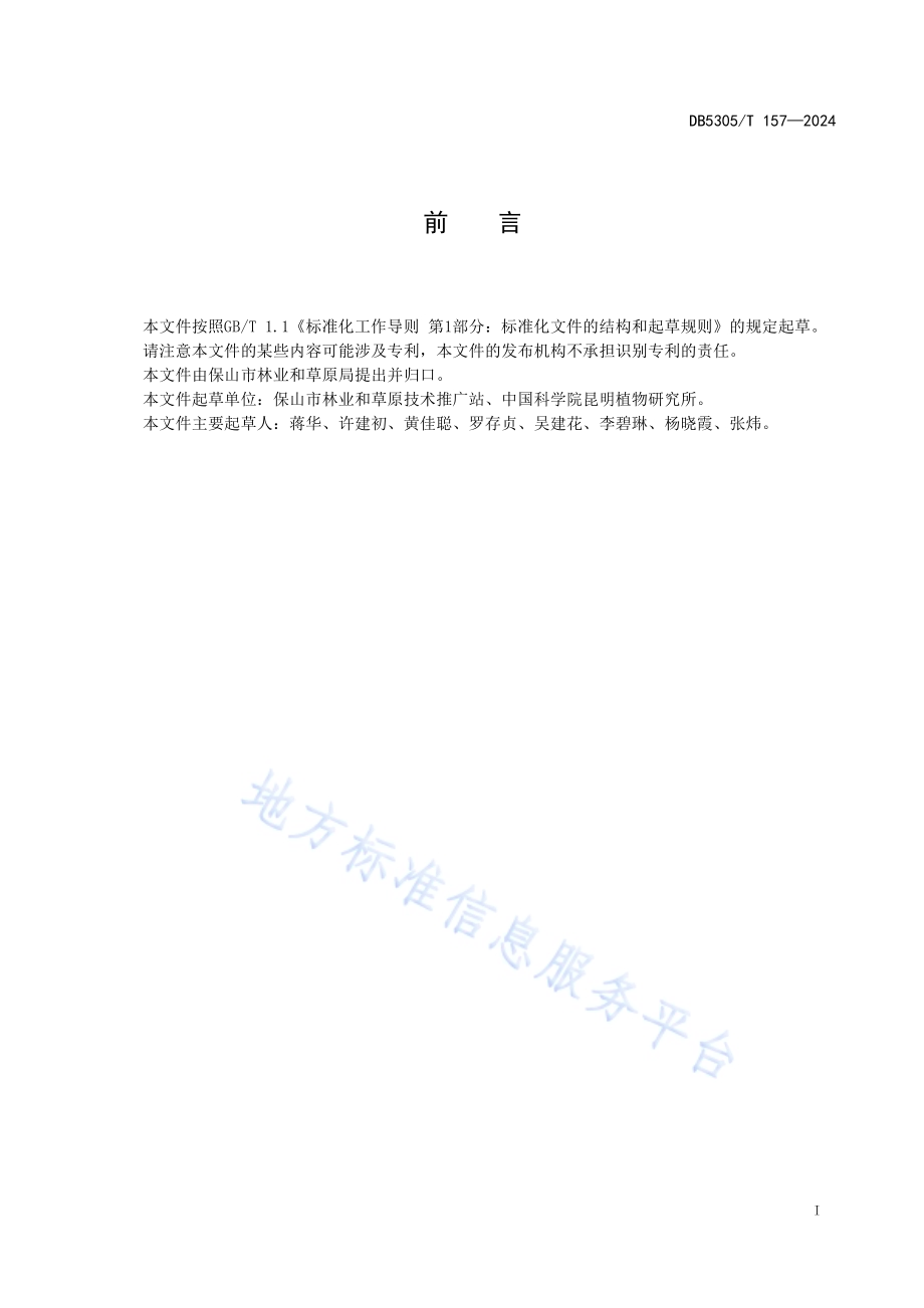余甘子主要病虫害监测及防治技术规程DB5305／T 157-2024.pdf_第3页
